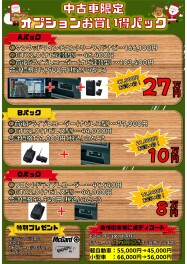 中古車今月のキャンペーン！！！！！